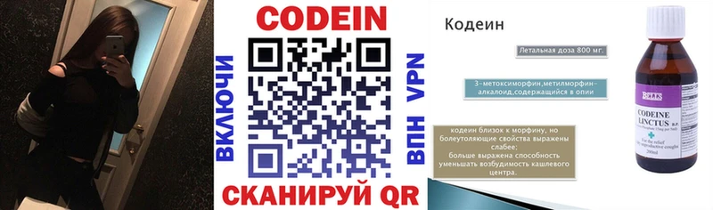 Кодеин напиток Lean (лин)  Мамадыш 